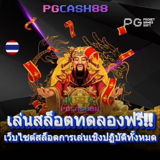 สล็อตเว็บใหญ่ที่สุดในโลก
